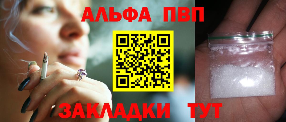 Бирск  APVP СК  А ПВП  Вход с VPN  Альфа ПВП крисы CK  Альфа ПВП Соль 