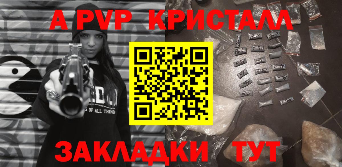 A-PVP Crystall Бирск