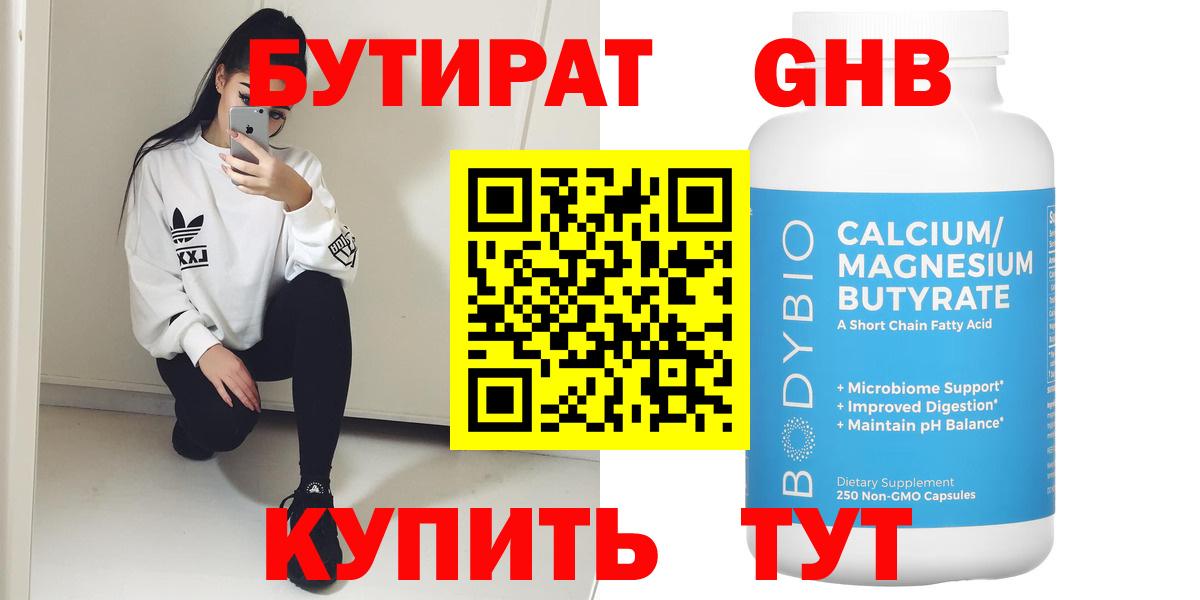 Бирск  Бутират BDO 33%  Вход с VPN 
