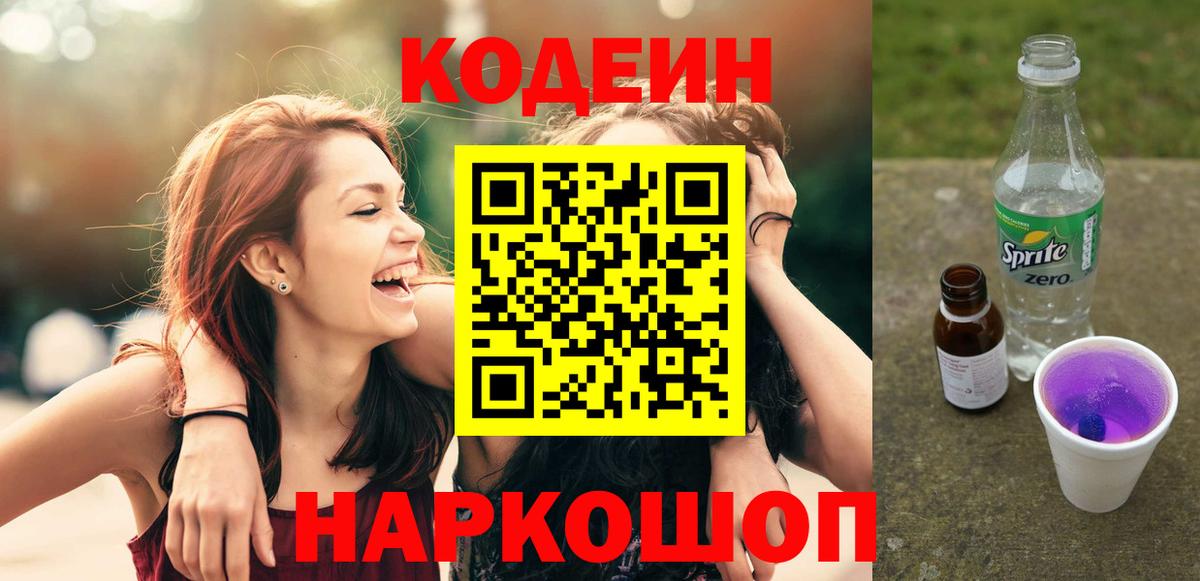 Кодеиновый сироп Lean напиток Lean (лин) Бирск