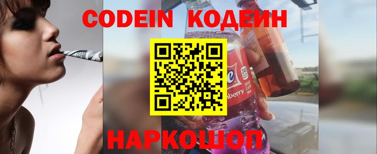 Бирск  купить   Вход с VPN  Кодеин напиток Lean (лин) 