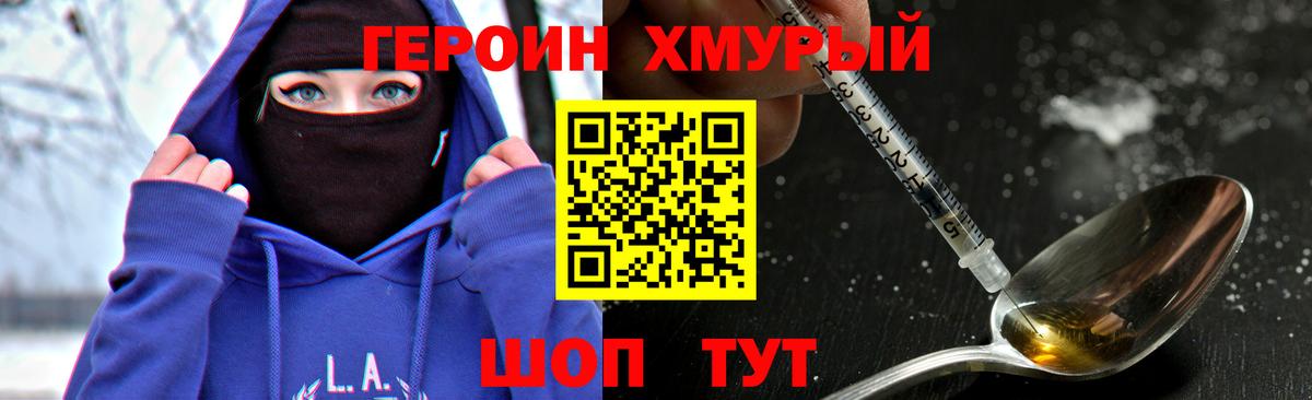 Бирск  ГЕРОИН  Вход с VPN  ГЕРОИН хмурый 