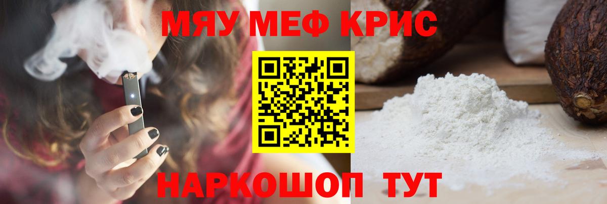 Меф мяу мяу кристаллы Бирск