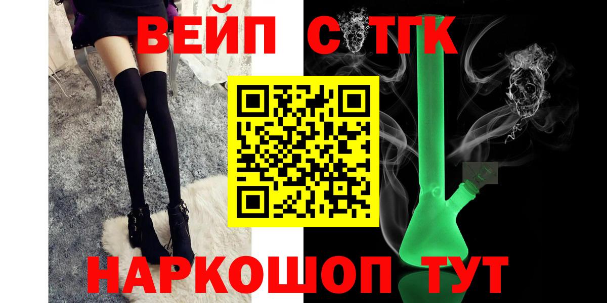 ТГК жижа  ТГК концентрат  Вход с VPN  Бирск 