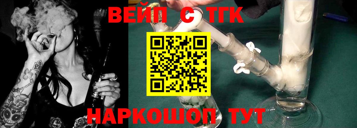 ТГК вейп Бирск